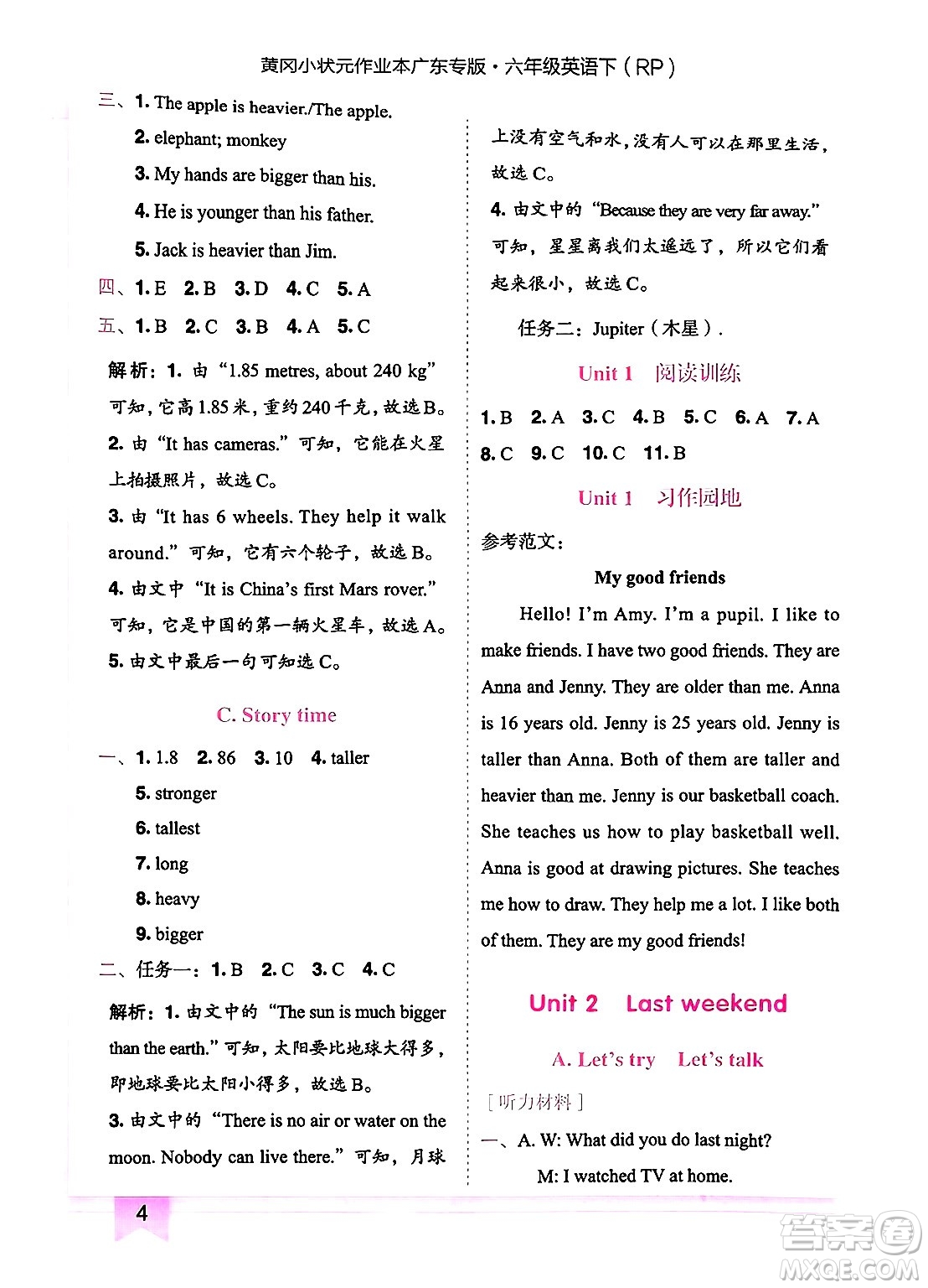 龍門(mén)書(shū)局2025年春黃岡小狀元作業(yè)本六年級(jí)英語(yǔ)下冊(cè)人教PEP版廣東專版答案