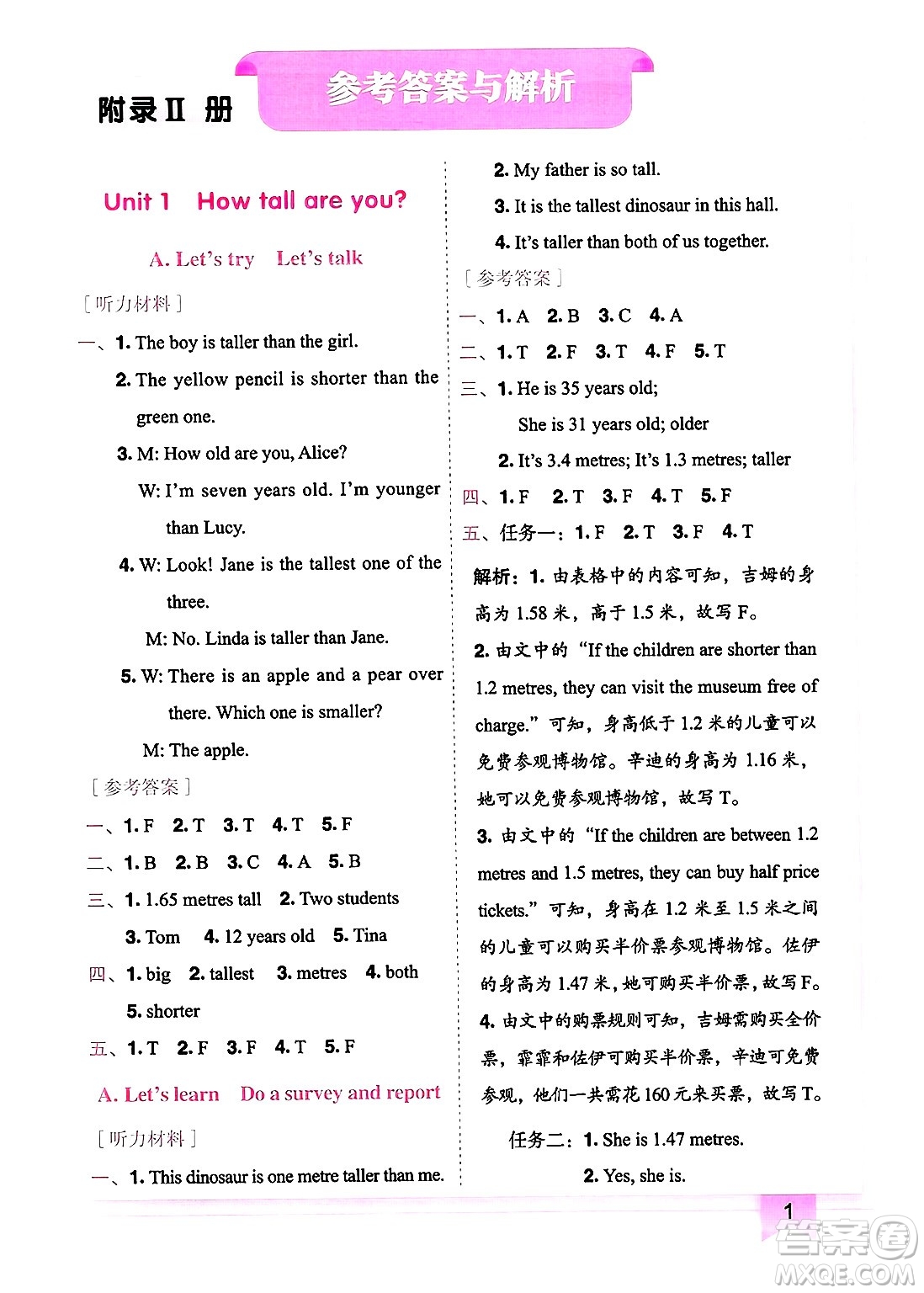 龍門(mén)書(shū)局2025年春黃岡小狀元作業(yè)本六年級(jí)英語(yǔ)下冊(cè)人教PEP版廣東專版答案