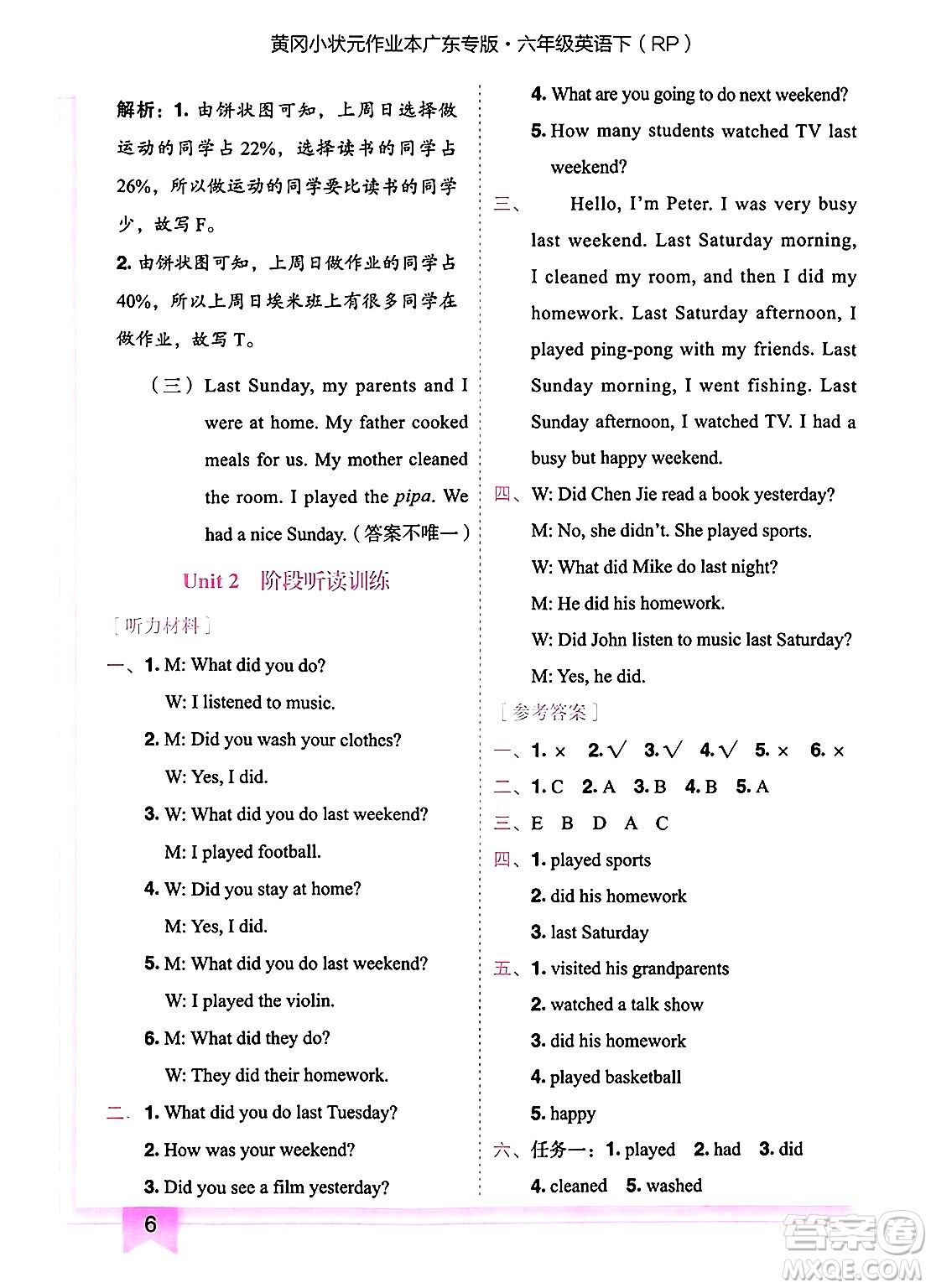 龍門(mén)書(shū)局2025年春黃岡小狀元作業(yè)本六年級(jí)英語(yǔ)下冊(cè)人教PEP版廣東專版答案