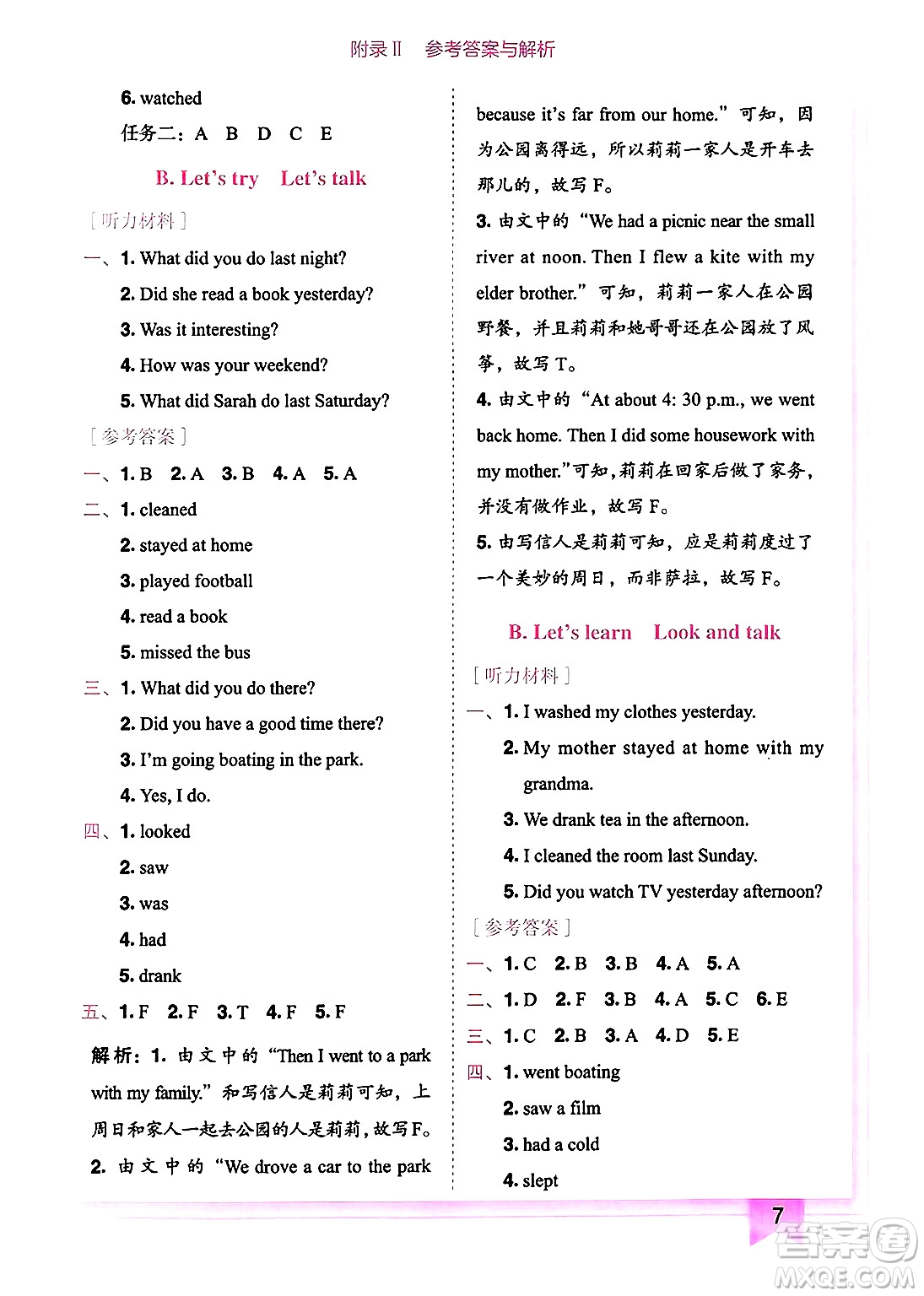 龍門(mén)書(shū)局2025年春黃岡小狀元作業(yè)本六年級(jí)英語(yǔ)下冊(cè)人教PEP版廣東專版答案