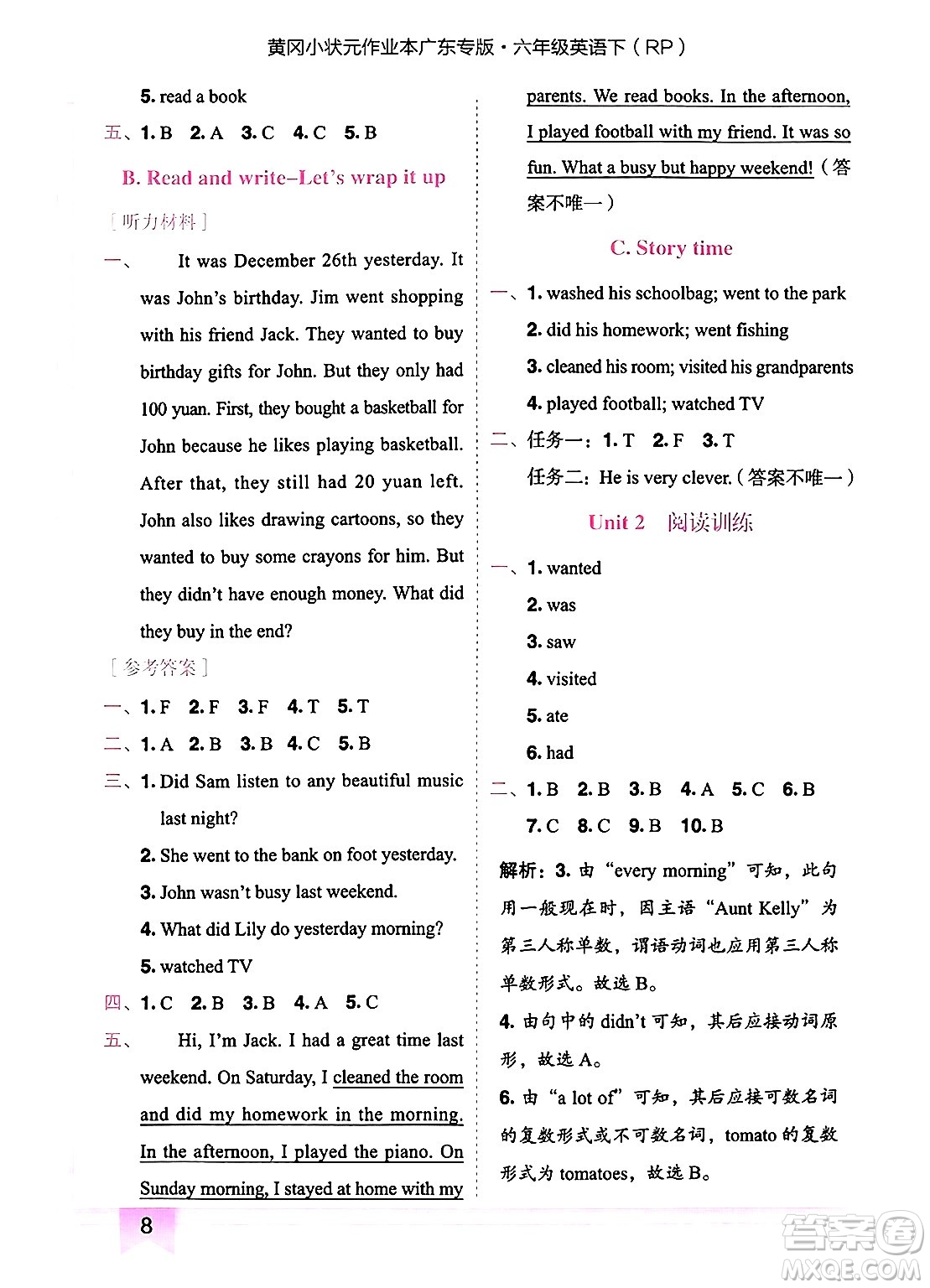 龍門(mén)書(shū)局2025年春黃岡小狀元作業(yè)本六年級(jí)英語(yǔ)下冊(cè)人教PEP版廣東專版答案