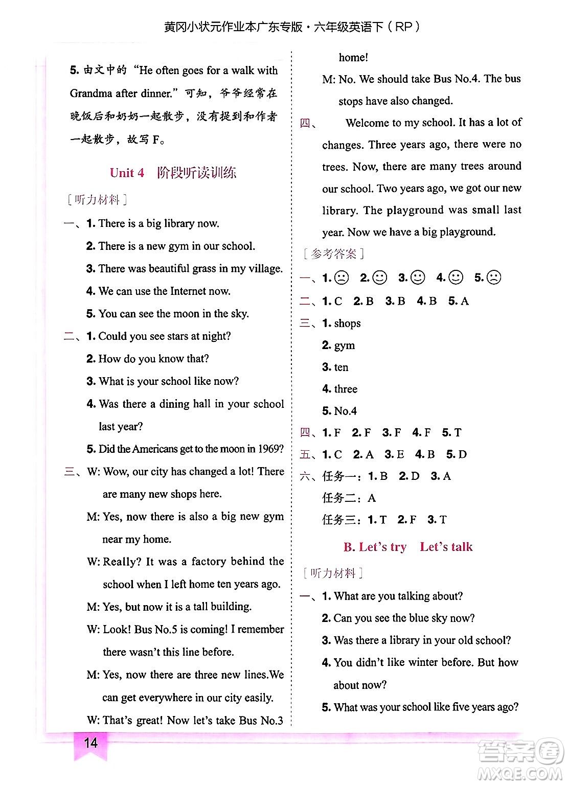 龍門(mén)書(shū)局2025年春黃岡小狀元作業(yè)本六年級(jí)英語(yǔ)下冊(cè)人教PEP版廣東專版答案