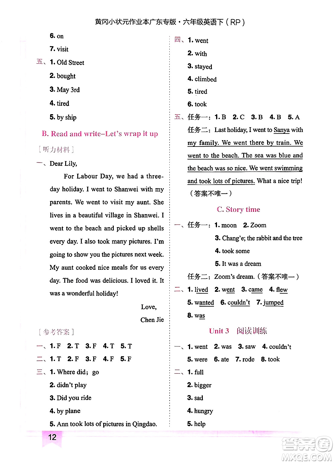 龍門(mén)書(shū)局2025年春黃岡小狀元作業(yè)本六年級(jí)英語(yǔ)下冊(cè)人教PEP版廣東專版答案