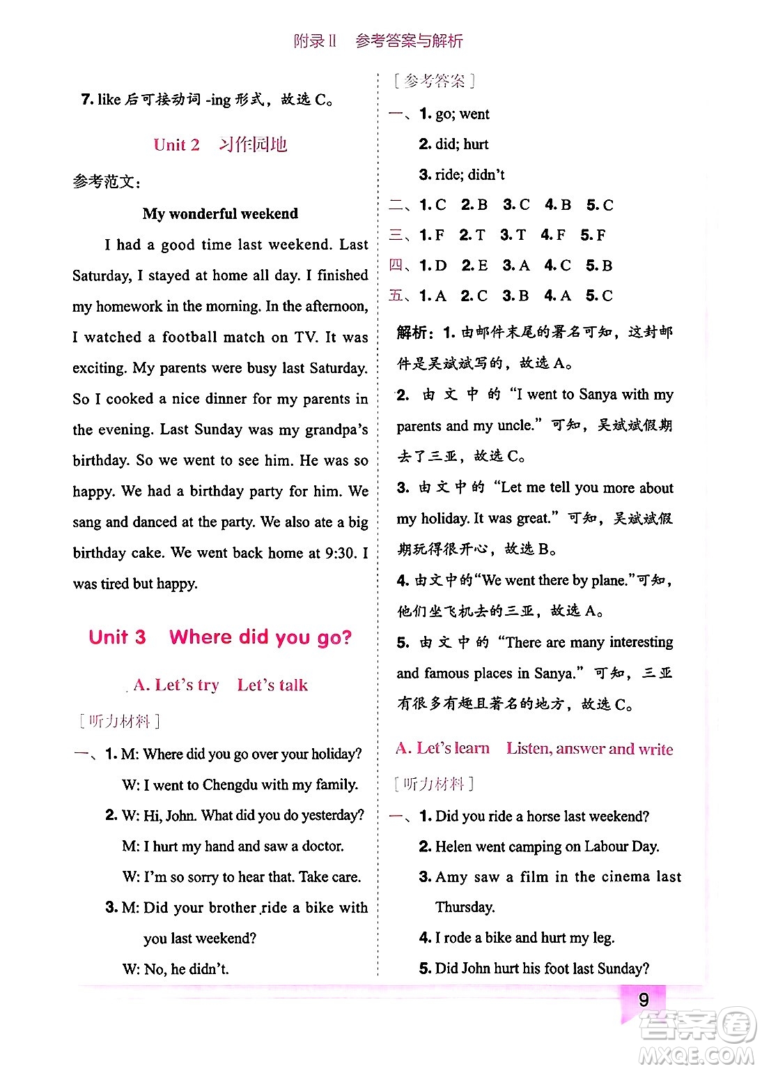 龍門(mén)書(shū)局2025年春黃岡小狀元作業(yè)本六年級(jí)英語(yǔ)下冊(cè)人教PEP版廣東專版答案