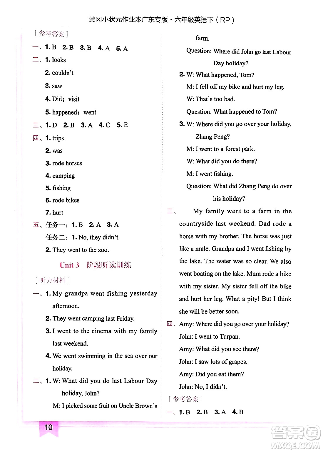 龍門(mén)書(shū)局2025年春黃岡小狀元作業(yè)本六年級(jí)英語(yǔ)下冊(cè)人教PEP版廣東專版答案