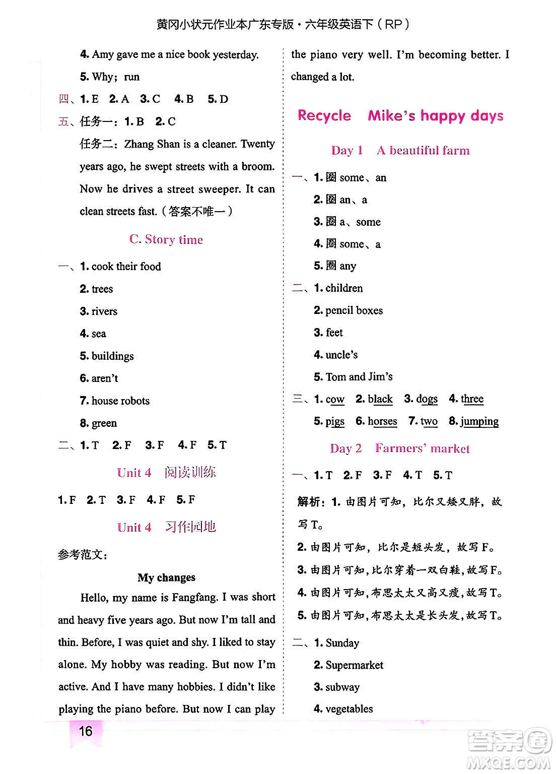 龍門(mén)書(shū)局2025年春黃岡小狀元作業(yè)本六年級(jí)英語(yǔ)下冊(cè)人教PEP版廣東專版答案