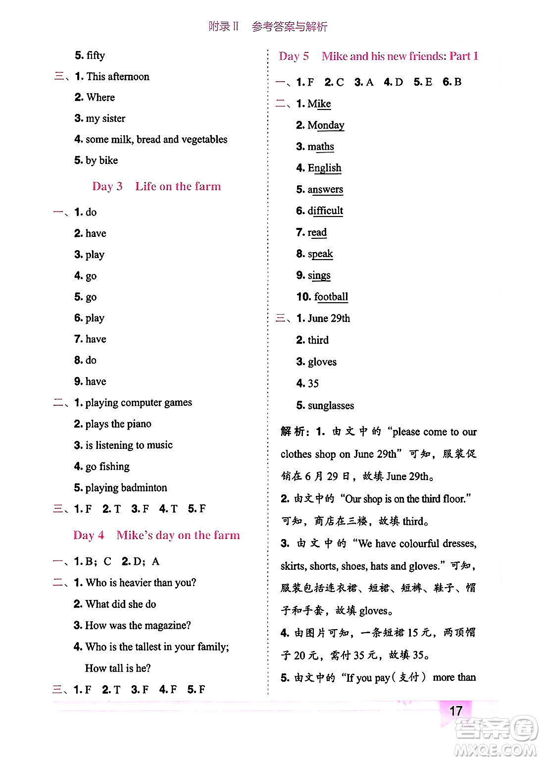 龍門(mén)書(shū)局2025年春黃岡小狀元作業(yè)本六年級(jí)英語(yǔ)下冊(cè)人教PEP版廣東專版答案