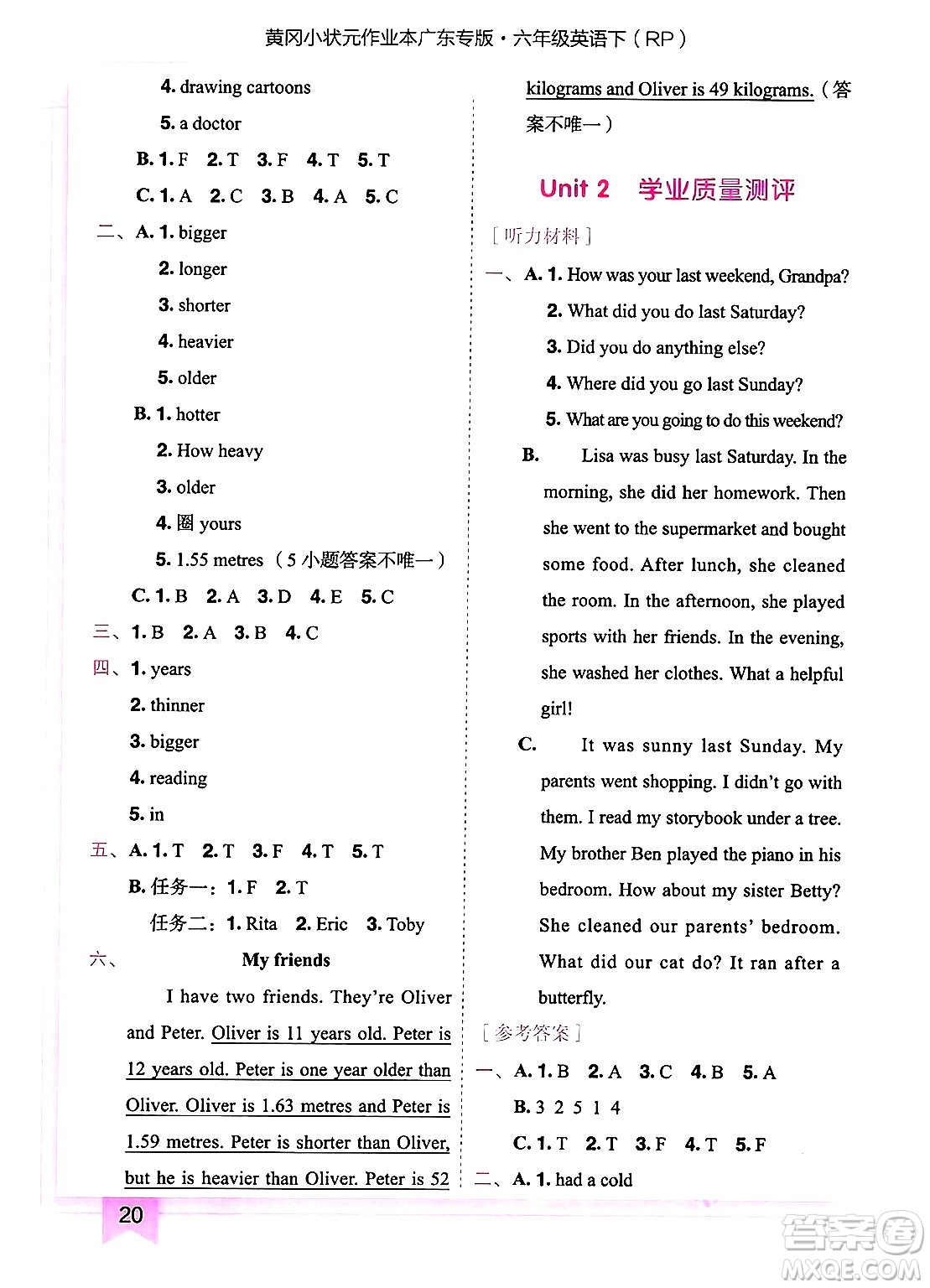 龍門(mén)書(shū)局2025年春黃岡小狀元作業(yè)本六年級(jí)英語(yǔ)下冊(cè)人教PEP版廣東專版答案