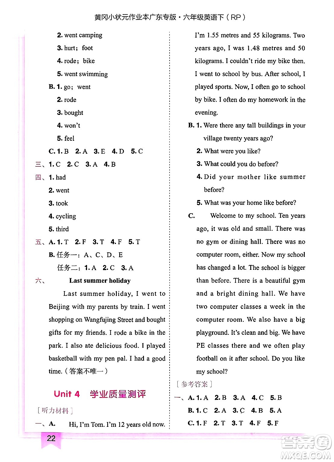 龍門(mén)書(shū)局2025年春黃岡小狀元作業(yè)本六年級(jí)英語(yǔ)下冊(cè)人教PEP版廣東專版答案