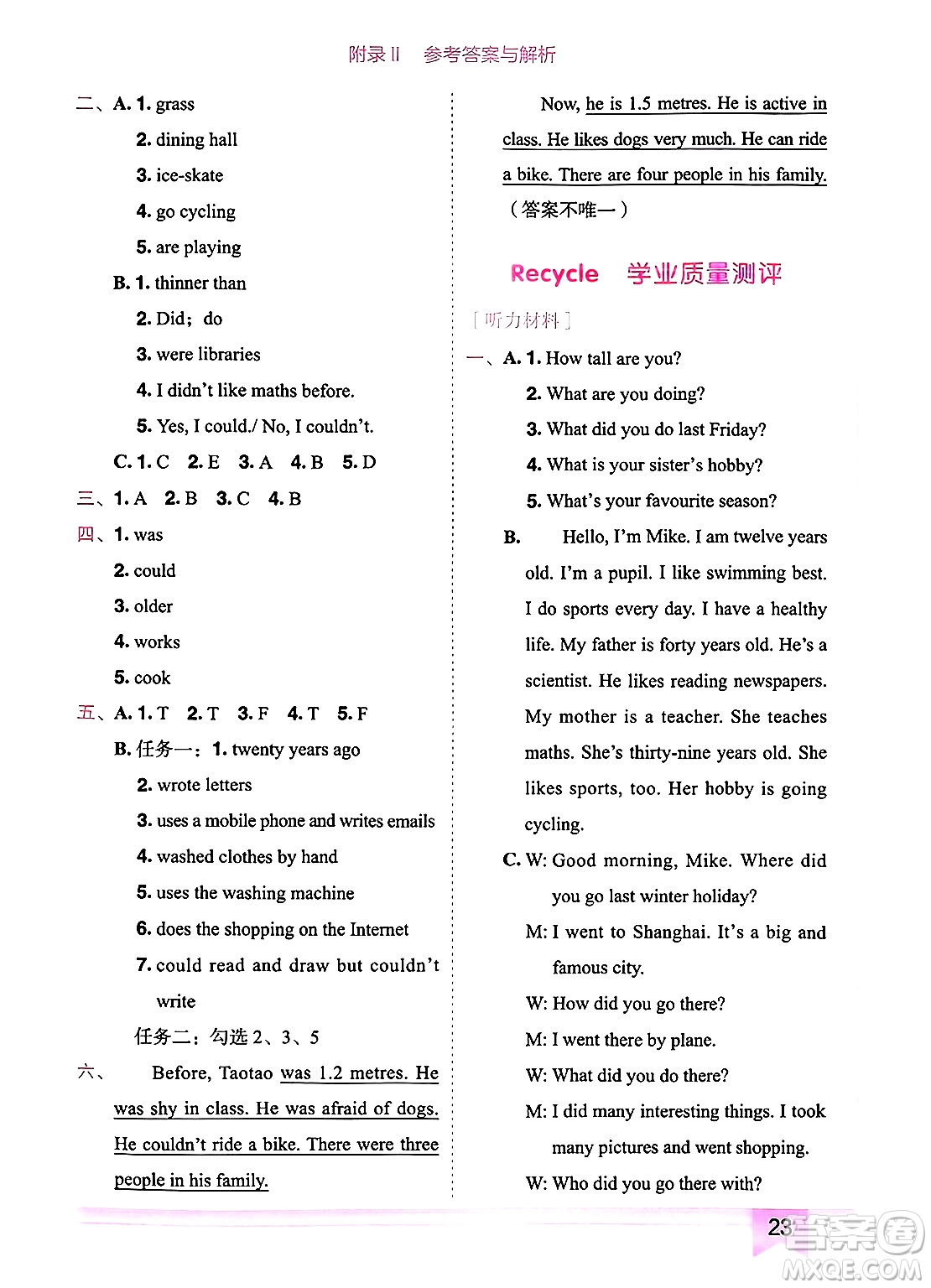 龍門(mén)書(shū)局2025年春黃岡小狀元作業(yè)本六年級(jí)英語(yǔ)下冊(cè)人教PEP版廣東專版答案