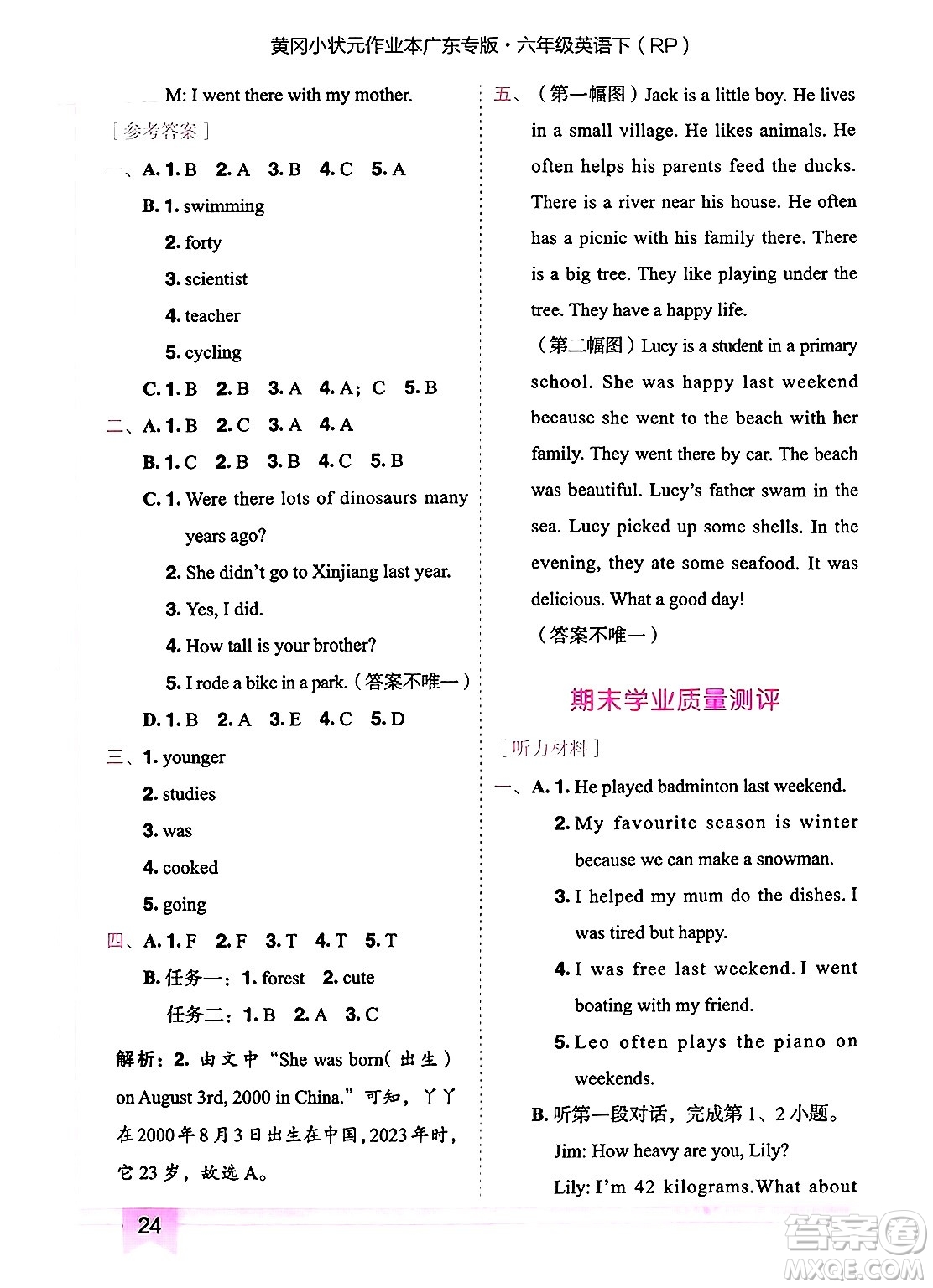 龍門(mén)書(shū)局2025年春黃岡小狀元作業(yè)本六年級(jí)英語(yǔ)下冊(cè)人教PEP版廣東專版答案