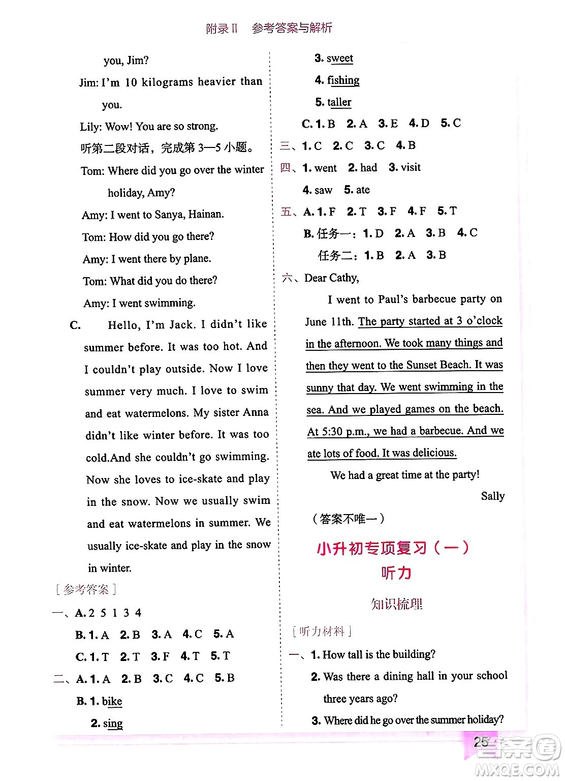 龍門(mén)書(shū)局2025年春黃岡小狀元作業(yè)本六年級(jí)英語(yǔ)下冊(cè)人教PEP版廣東專版答案