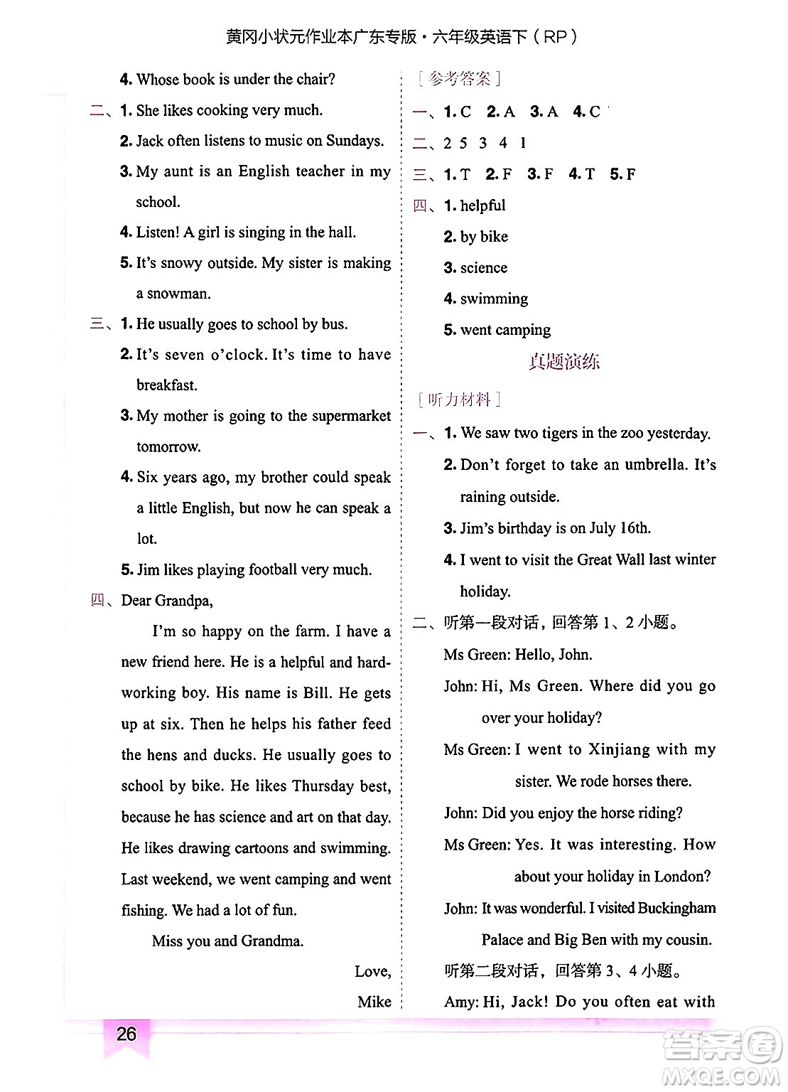 龍門(mén)書(shū)局2025年春黃岡小狀元作業(yè)本六年級(jí)英語(yǔ)下冊(cè)人教PEP版廣東專版答案