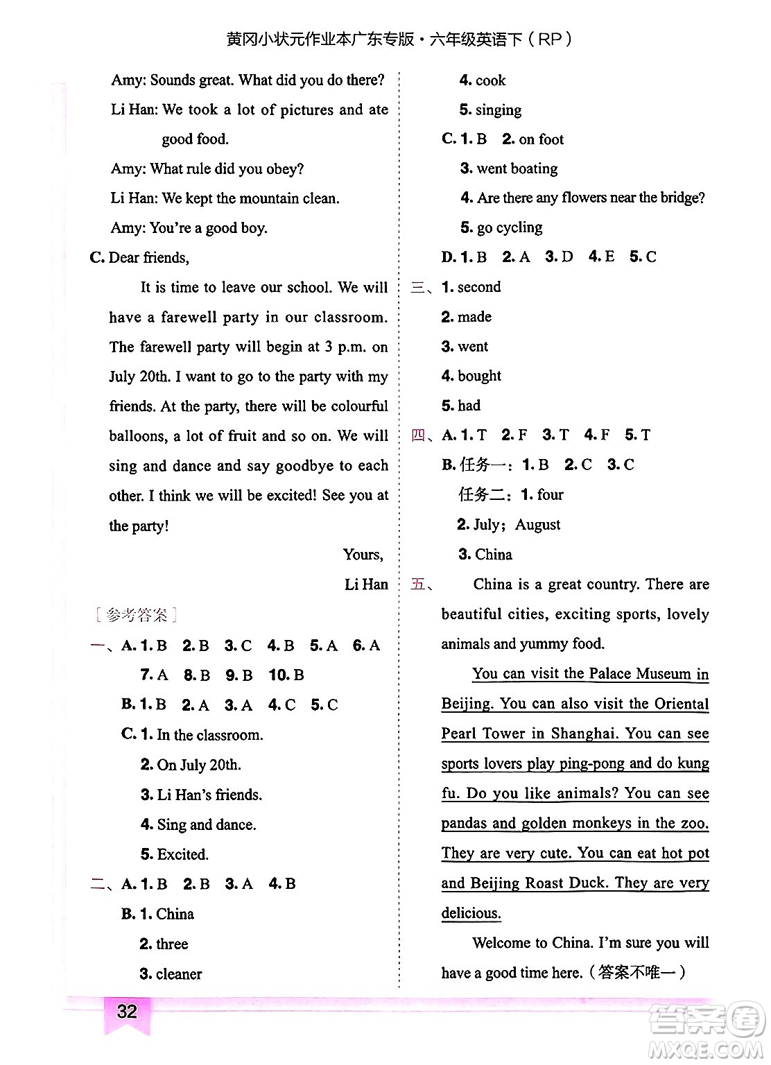 龍門(mén)書(shū)局2025年春黃岡小狀元作業(yè)本六年級(jí)英語(yǔ)下冊(cè)人教PEP版廣東專版答案
