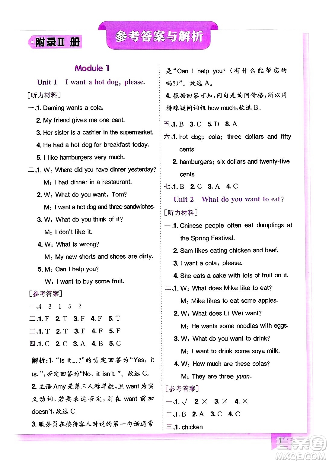 龍門書局2025年春黃岡小狀元作業(yè)本六年級(jí)英語下冊(cè)外研版三起點(diǎn)答案