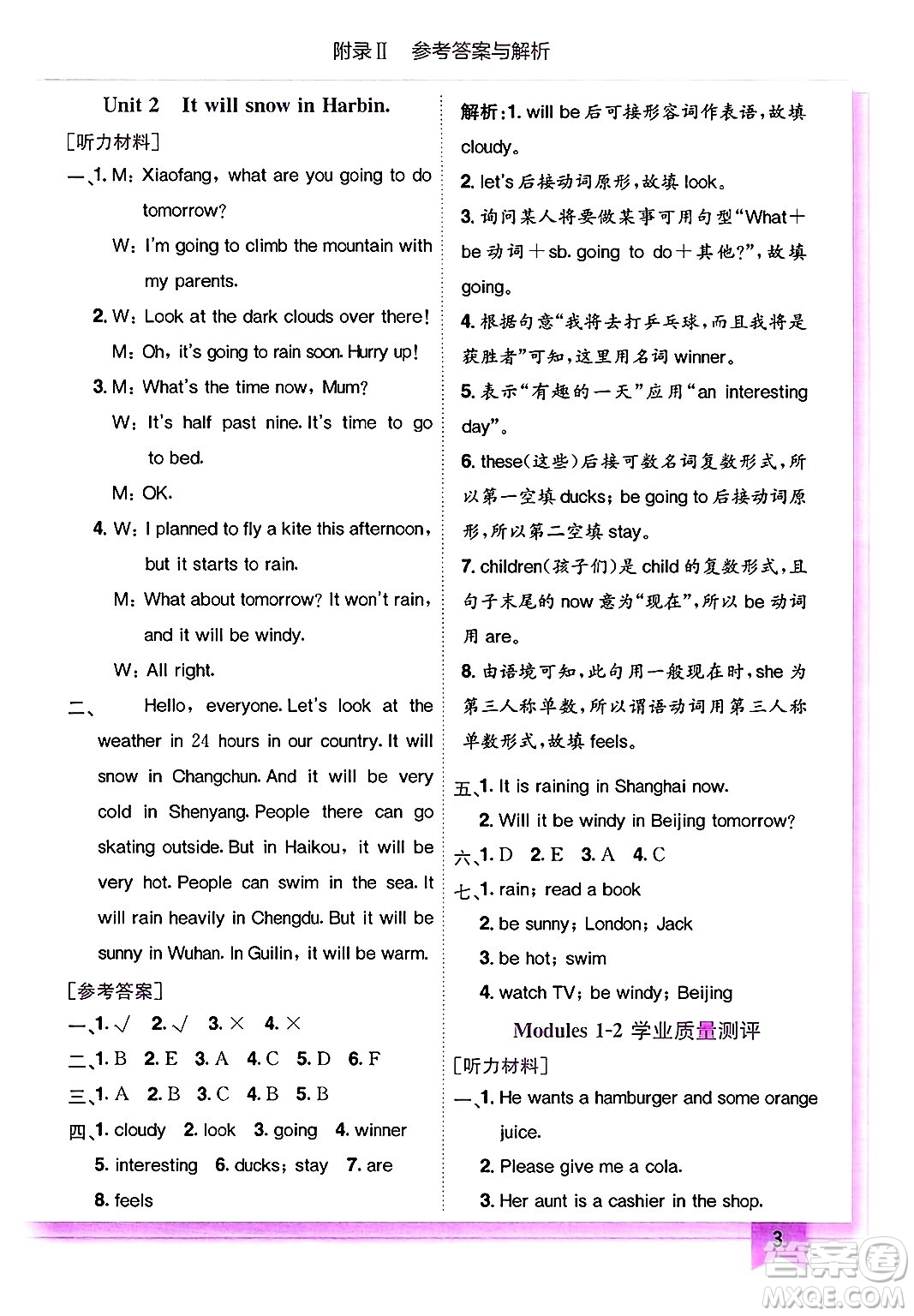 龍門書局2025年春黃岡小狀元作業(yè)本六年級(jí)英語下冊(cè)外研版三起點(diǎn)答案