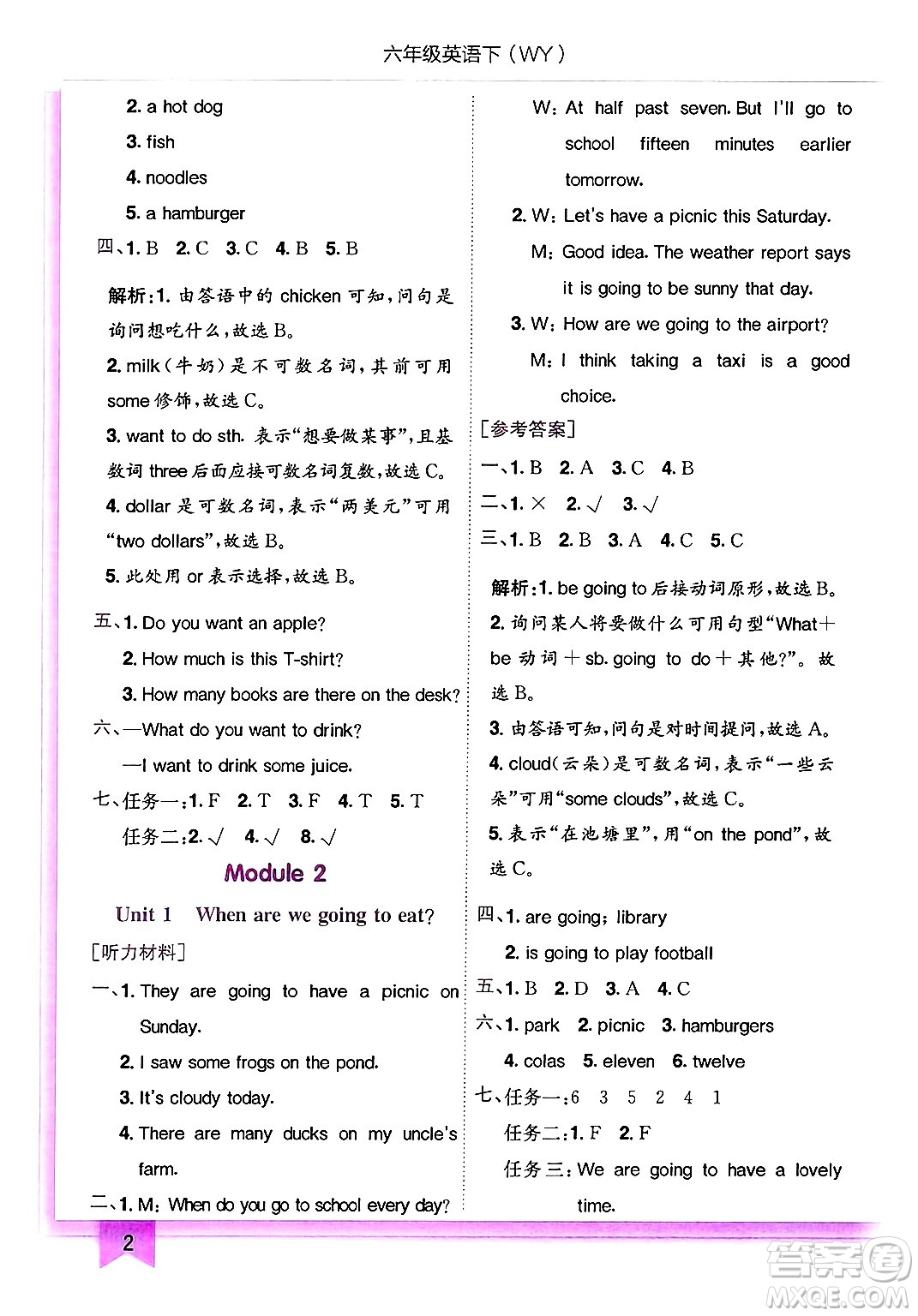 龍門書局2025年春黃岡小狀元作業(yè)本六年級(jí)英語下冊(cè)外研版三起點(diǎn)答案