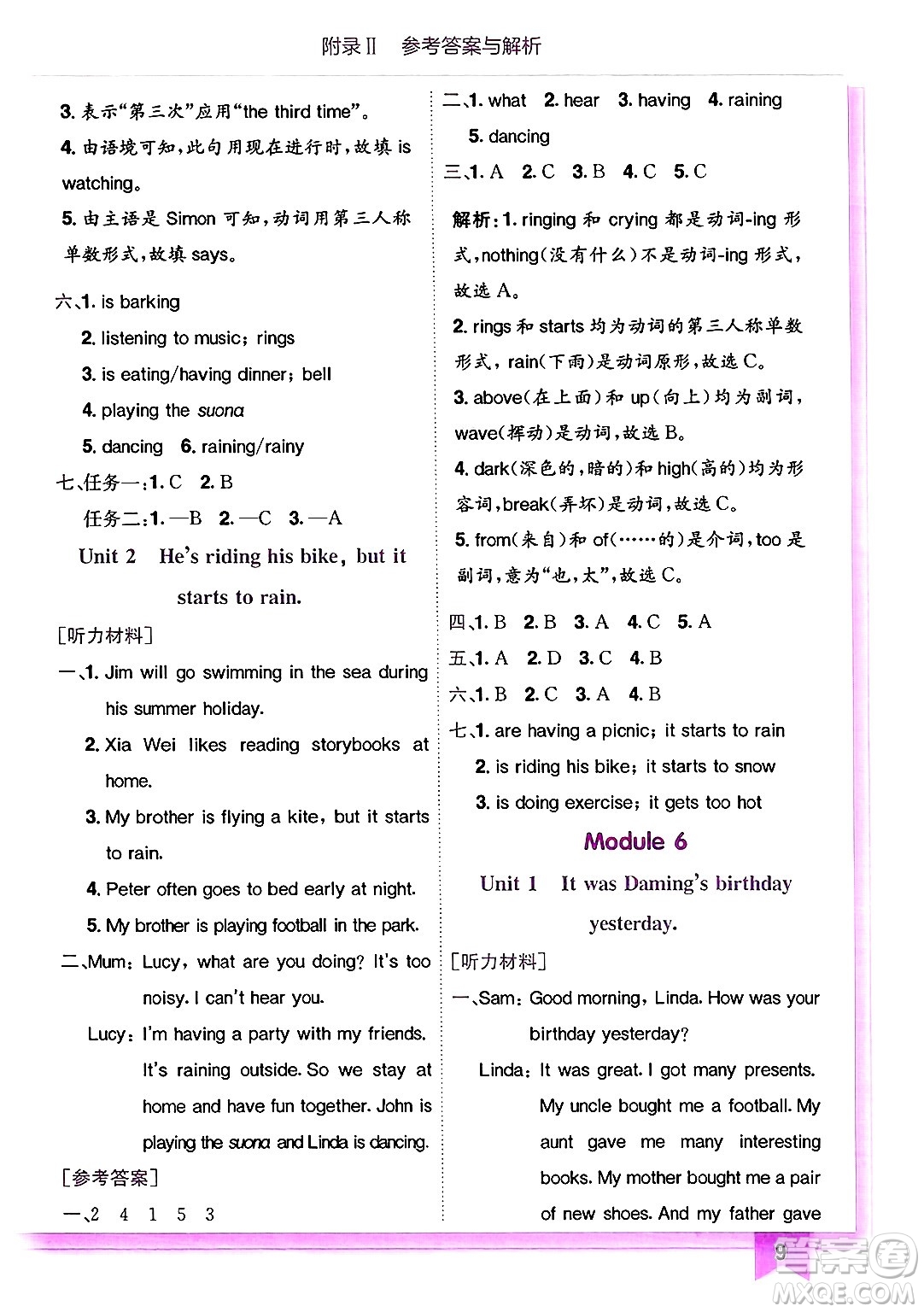 龍門書局2025年春黃岡小狀元作業(yè)本六年級(jí)英語下冊(cè)外研版三起點(diǎn)答案