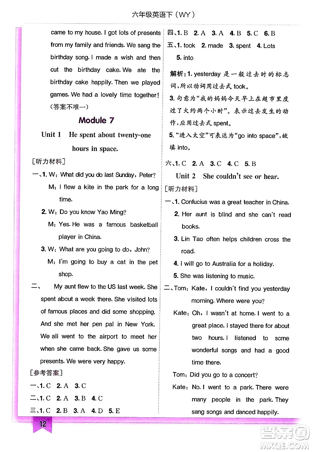 龍門書局2025年春黃岡小狀元作業(yè)本六年級(jí)英語下冊(cè)外研版三起點(diǎn)答案