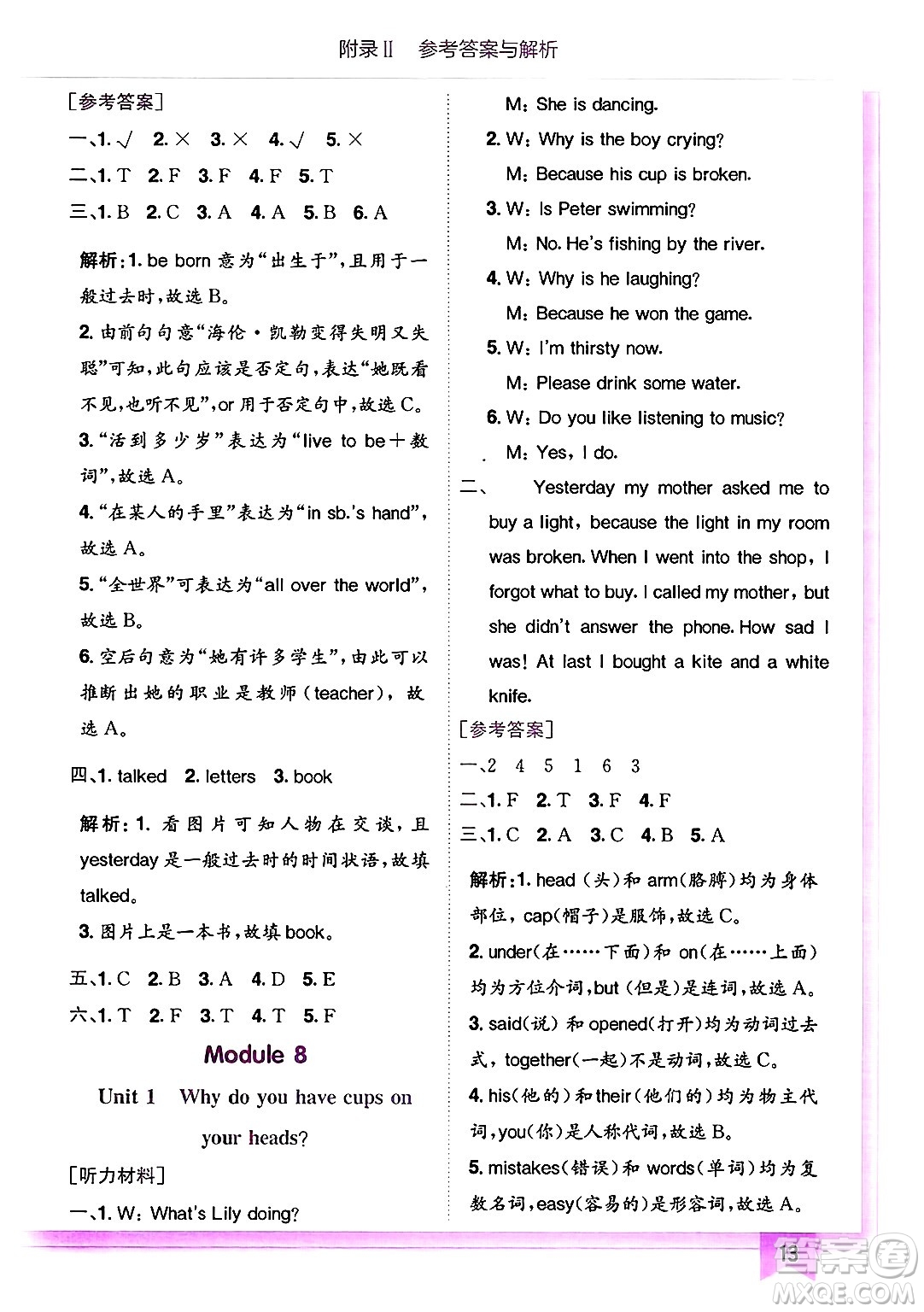 龍門書局2025年春黃岡小狀元作業(yè)本六年級(jí)英語下冊(cè)外研版三起點(diǎn)答案