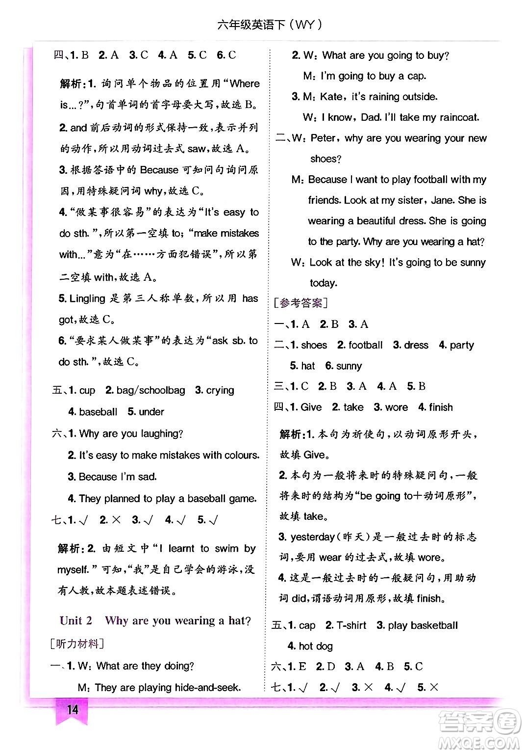 龍門書局2025年春黃岡小狀元作業(yè)本六年級(jí)英語下冊(cè)外研版三起點(diǎn)答案