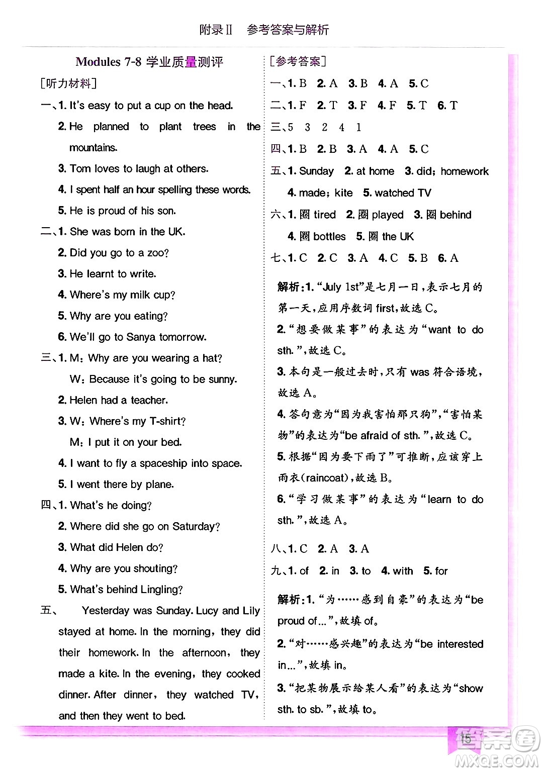 龍門書局2025年春黃岡小狀元作業(yè)本六年級(jí)英語下冊(cè)外研版三起點(diǎn)答案