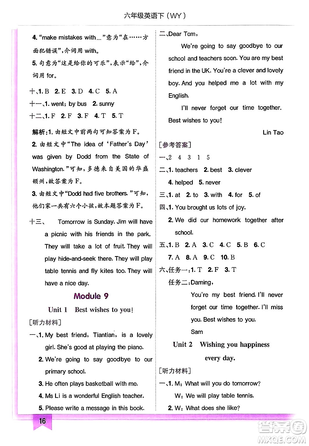 龍門書局2025年春黃岡小狀元作業(yè)本六年級(jí)英語下冊(cè)外研版三起點(diǎn)答案