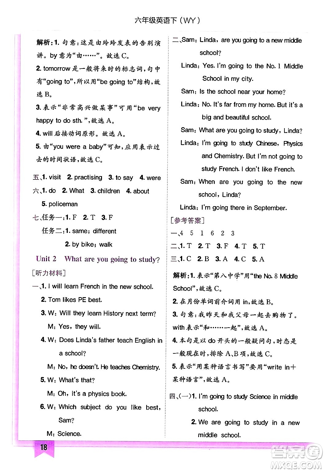 龍門書局2025年春黃岡小狀元作業(yè)本六年級(jí)英語下冊(cè)外研版三起點(diǎn)答案