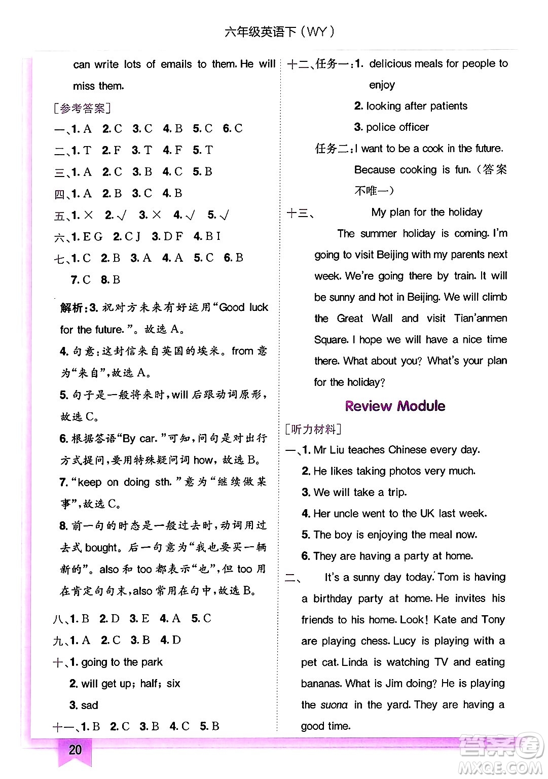 龍門書局2025年春黃岡小狀元作業(yè)本六年級(jí)英語下冊(cè)外研版三起點(diǎn)答案