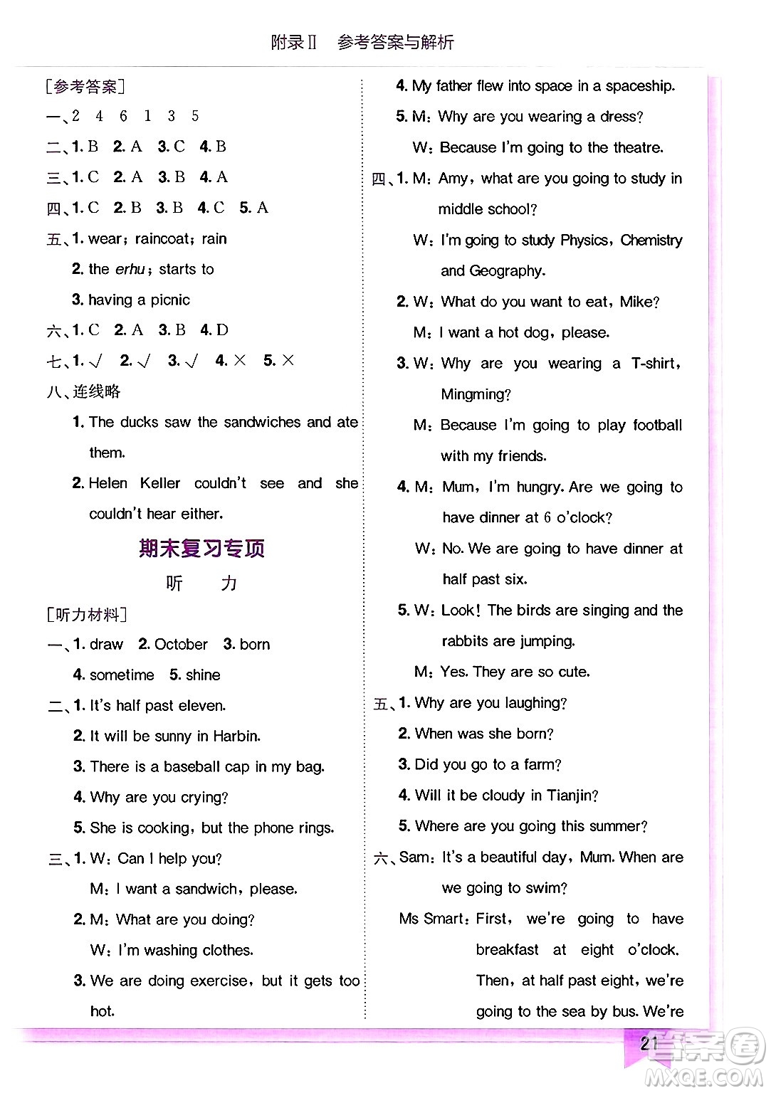 龍門書局2025年春黃岡小狀元作業(yè)本六年級(jí)英語下冊(cè)外研版三起點(diǎn)答案