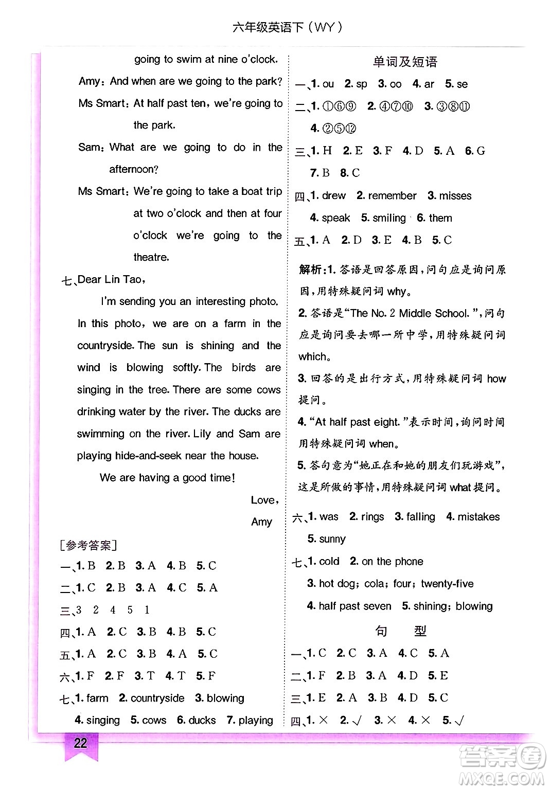 龍門書局2025年春黃岡小狀元作業(yè)本六年級(jí)英語下冊(cè)外研版三起點(diǎn)答案