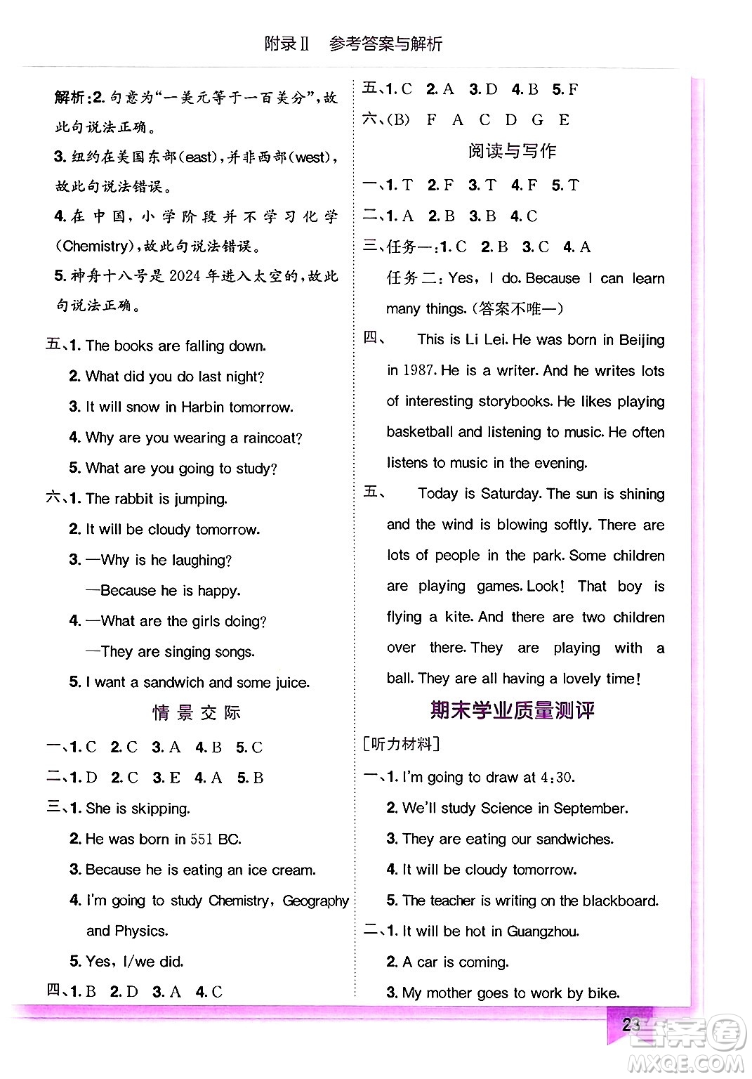 龍門書局2025年春黃岡小狀元作業(yè)本六年級(jí)英語下冊(cè)外研版三起點(diǎn)答案