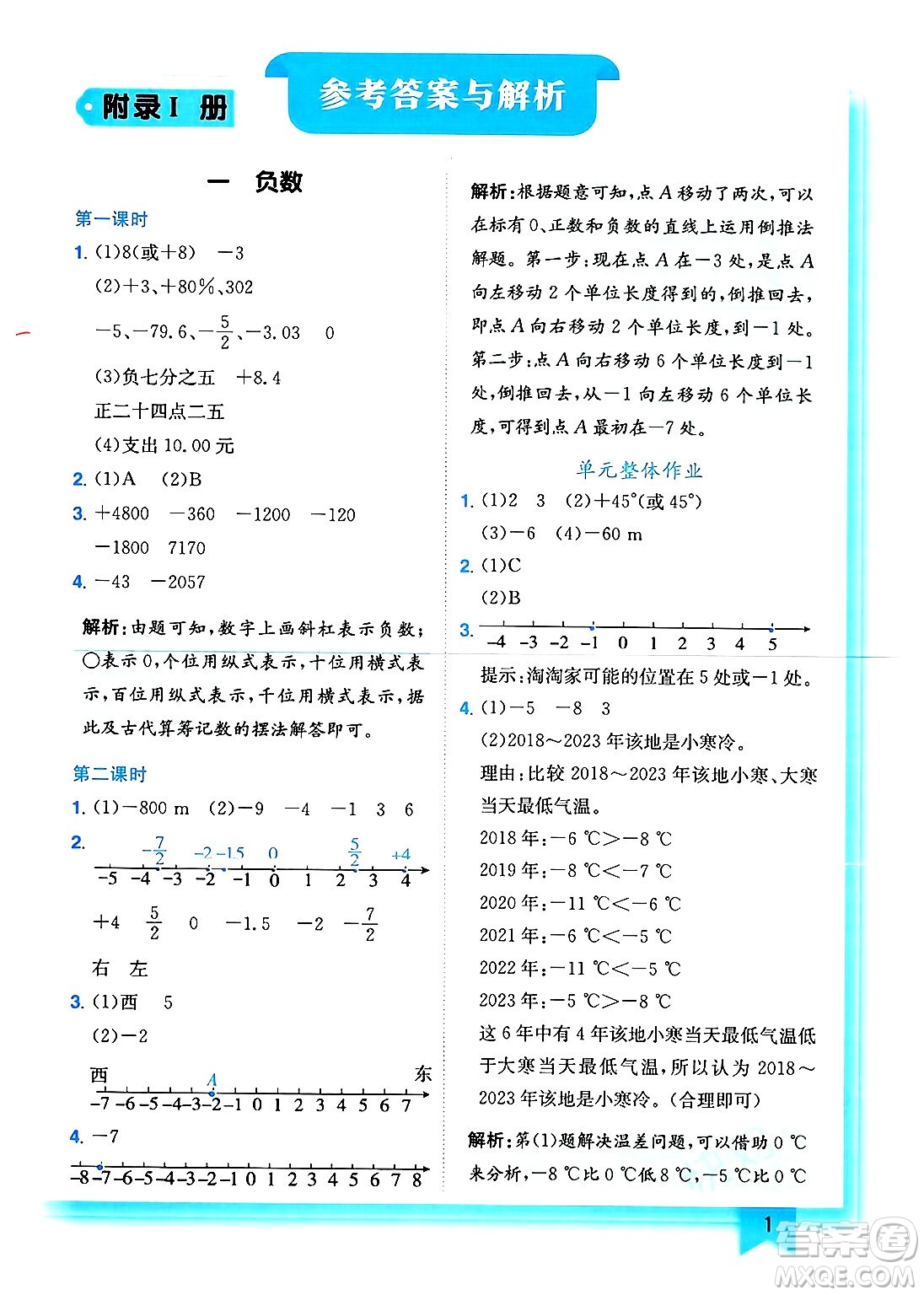 龍門書局2025年春黃岡小狀元作業(yè)本六年級數(shù)學下冊人教版浙江專版答案