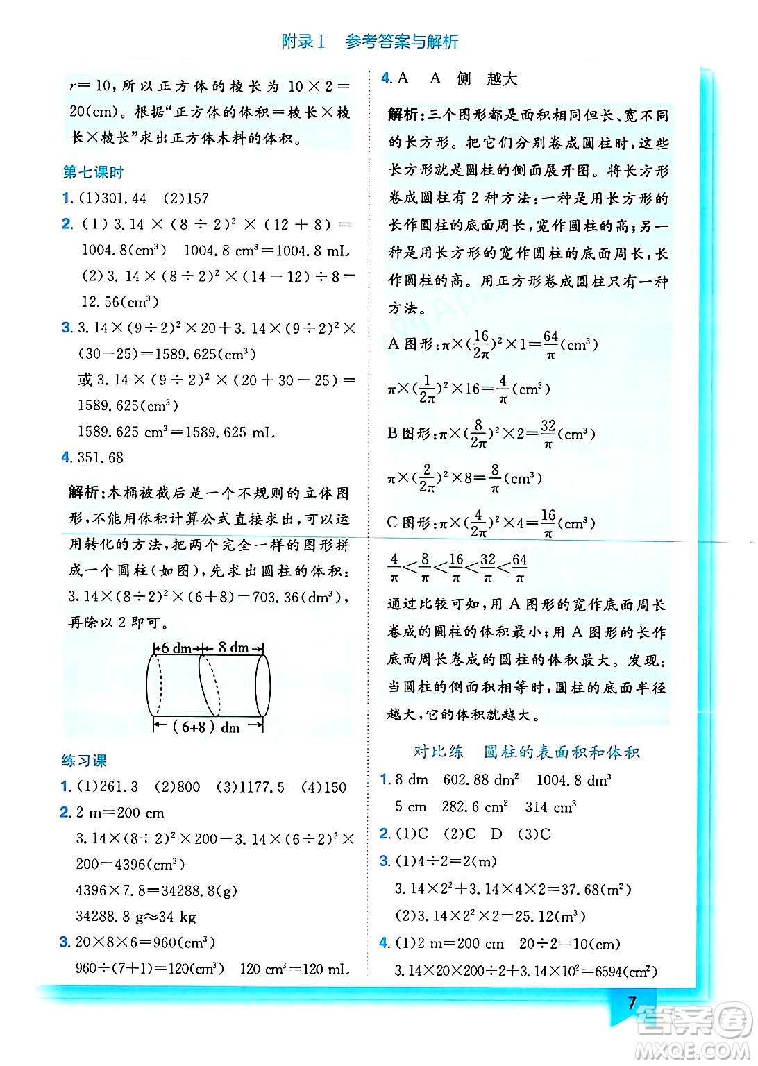 龍門書局2025年春黃岡小狀元作業(yè)本六年級數(shù)學下冊人教版浙江專版答案
