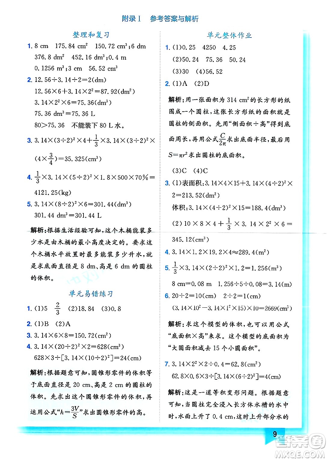 龍門書局2025年春黃岡小狀元作業(yè)本六年級數(shù)學下冊人教版浙江專版答案