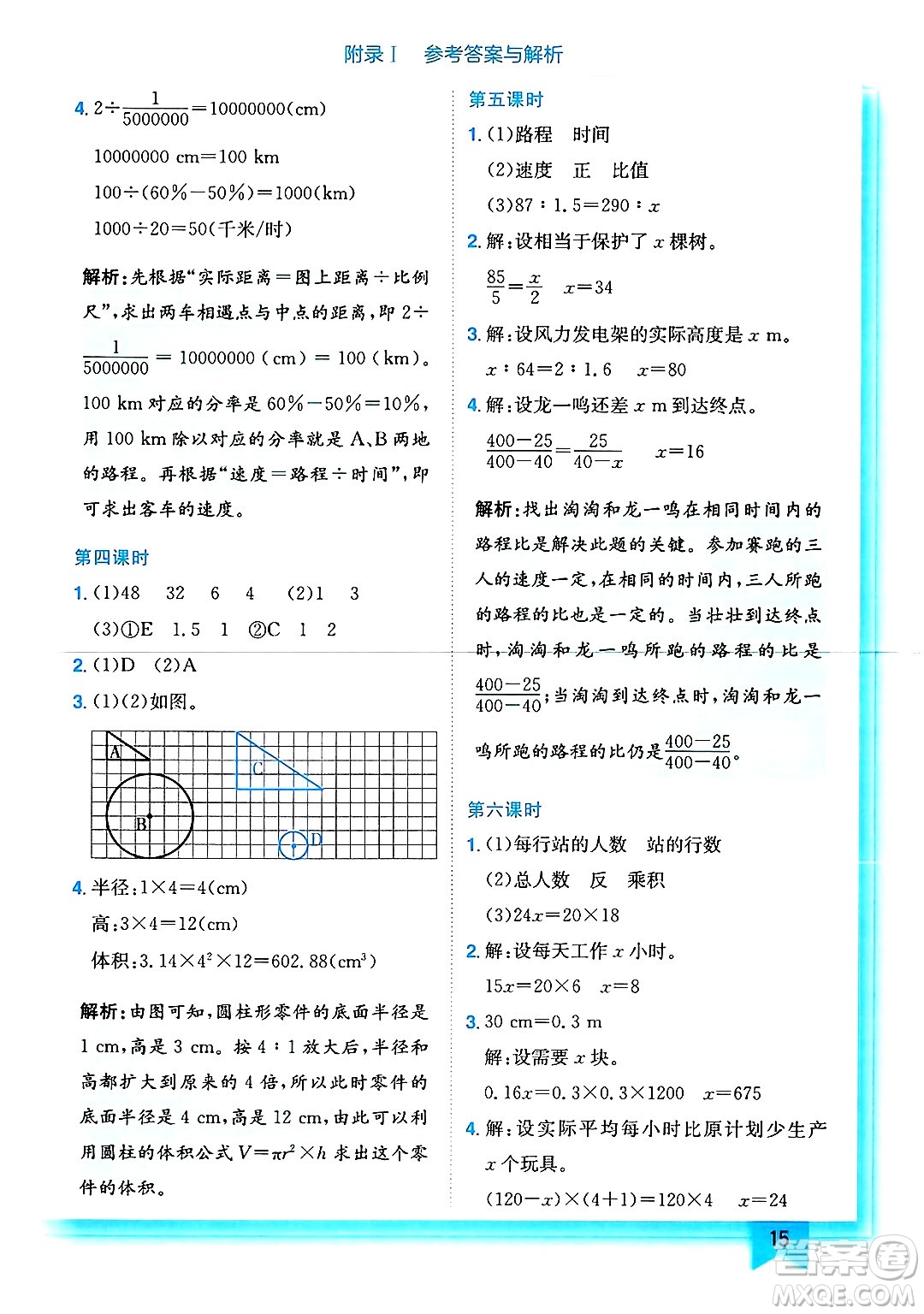 龍門書局2025年春黃岡小狀元作業(yè)本六年級數(shù)學下冊人教版浙江專版答案