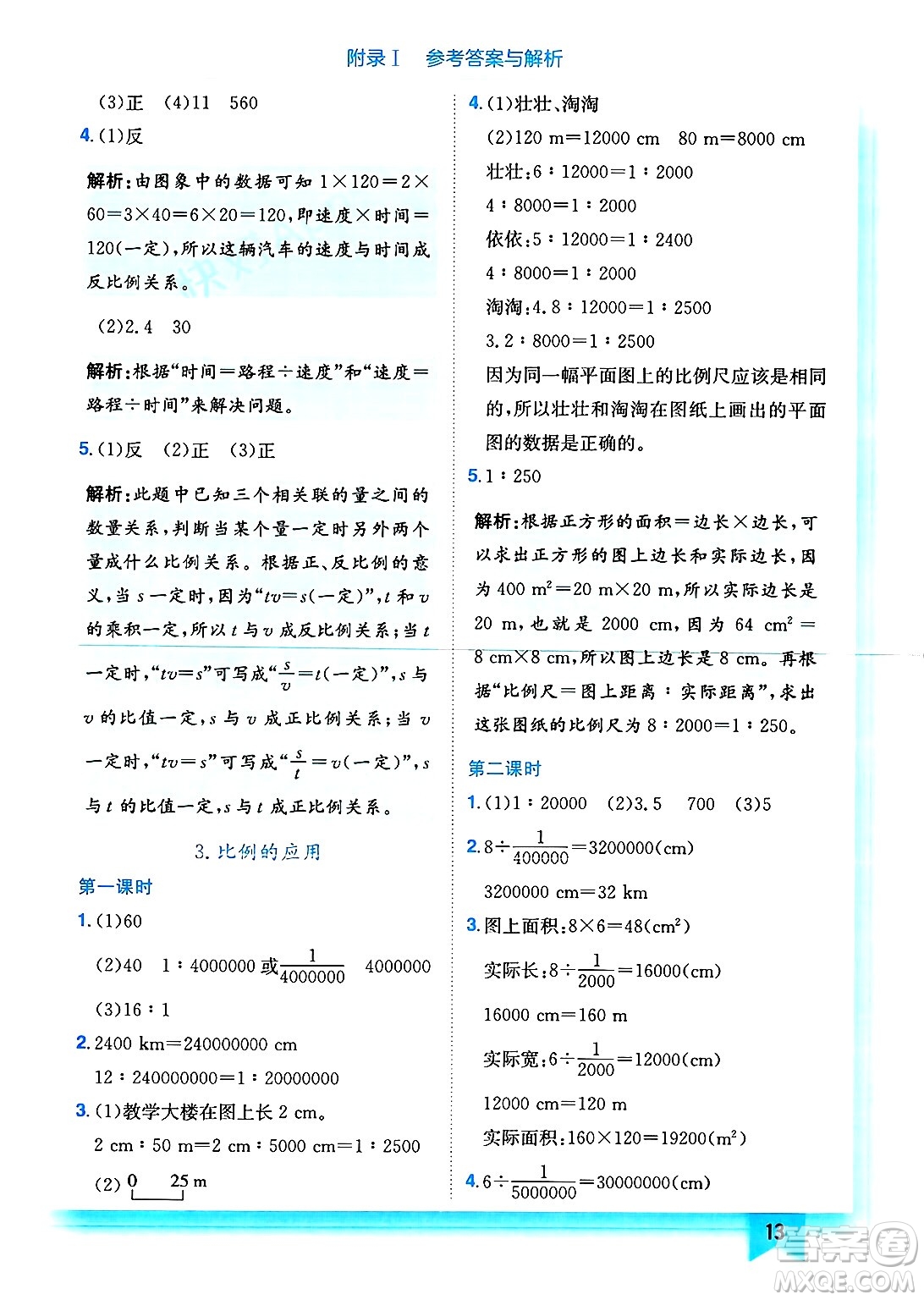 龍門書局2025年春黃岡小狀元作業(yè)本六年級數(shù)學下冊人教版浙江專版答案