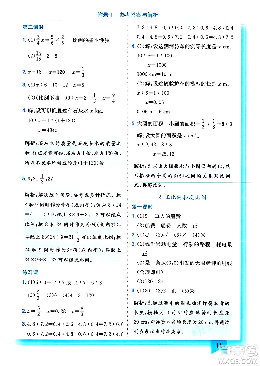 龍門書局2025年春黃岡小狀元作業(yè)本六年級數(shù)學下冊人教版浙江專版答案