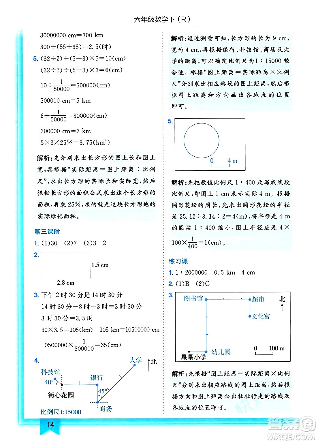龍門書局2025年春黃岡小狀元作業(yè)本六年級數(shù)學下冊人教版浙江專版答案