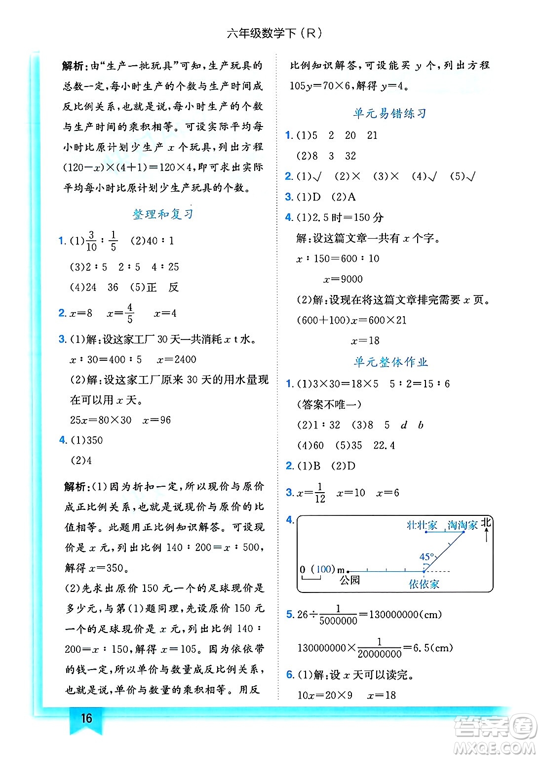 龍門書局2025年春黃岡小狀元作業(yè)本六年級數(shù)學下冊人教版浙江專版答案