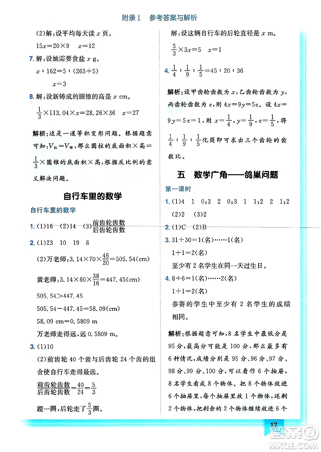 龍門書局2025年春黃岡小狀元作業(yè)本六年級數(shù)學下冊人教版浙江專版答案