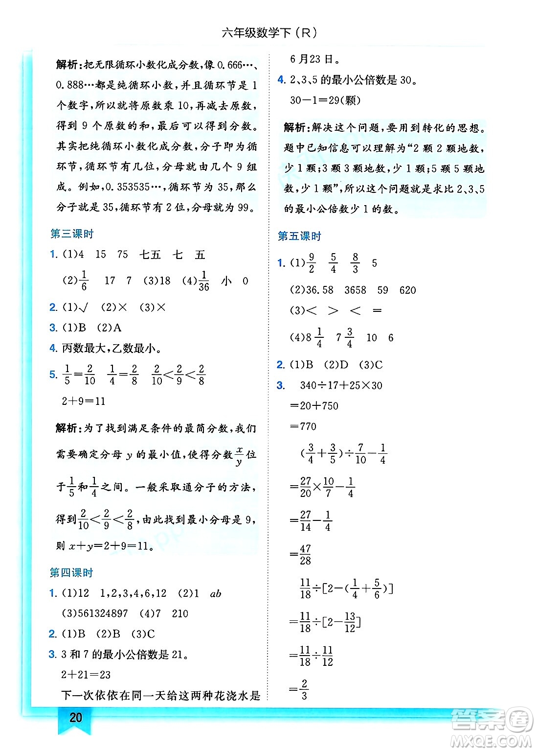 龍門書局2025年春黃岡小狀元作業(yè)本六年級數(shù)學下冊人教版浙江專版答案