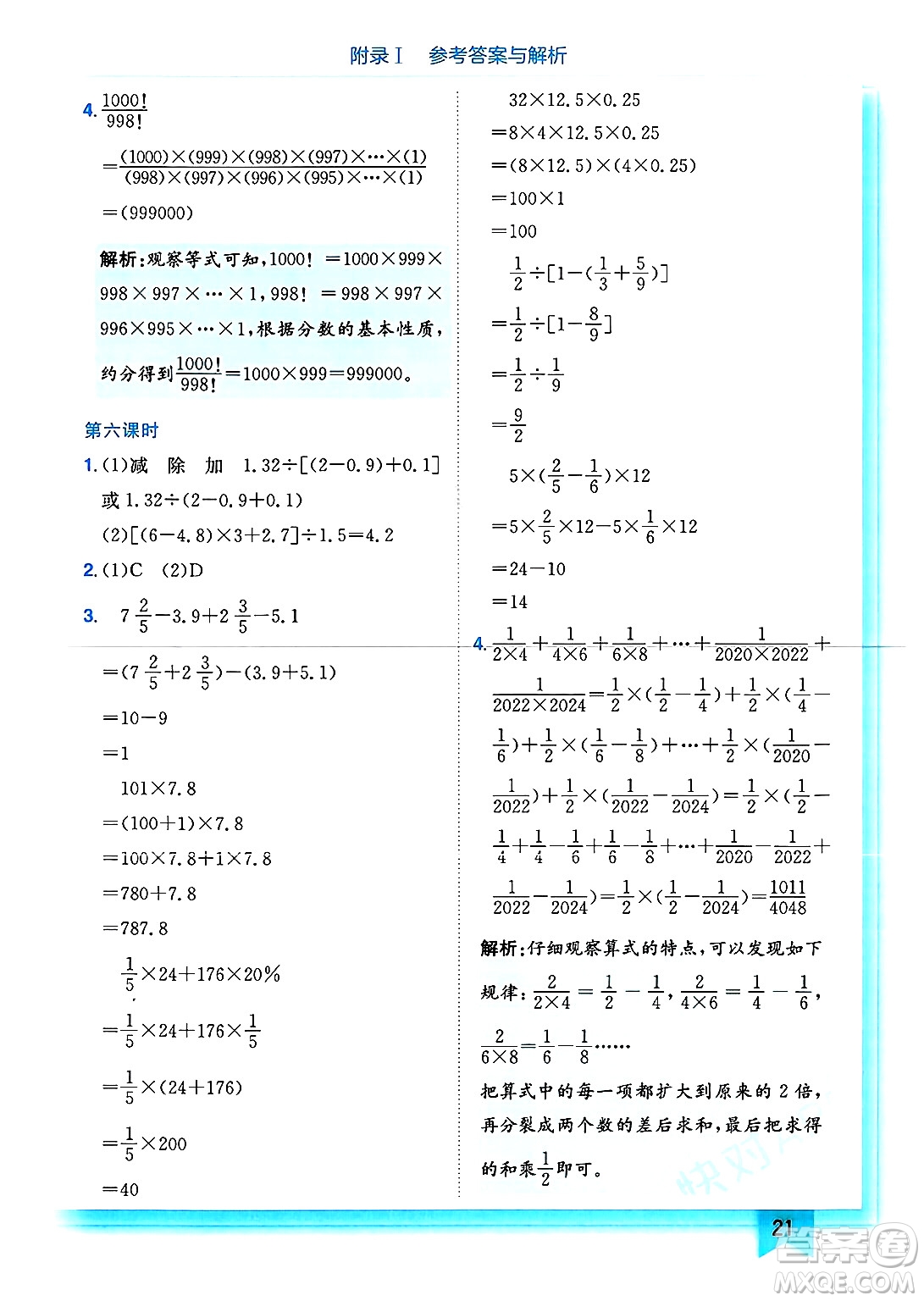 龍門書局2025年春黃岡小狀元作業(yè)本六年級數(shù)學下冊人教版浙江專版答案