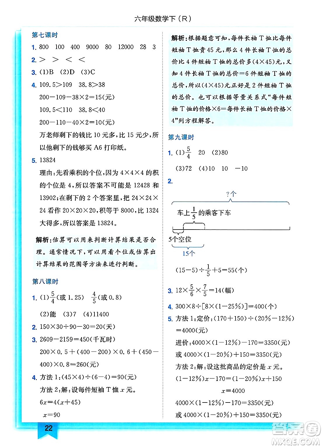龍門書局2025年春黃岡小狀元作業(yè)本六年級數(shù)學下冊人教版浙江專版答案