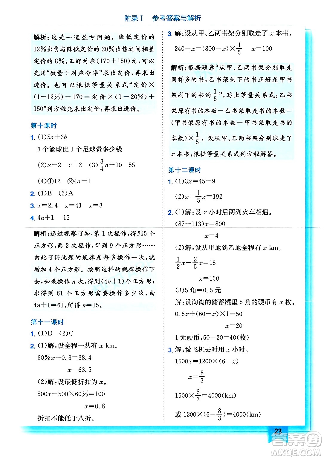 龍門書局2025年春黃岡小狀元作業(yè)本六年級數(shù)學下冊人教版浙江專版答案