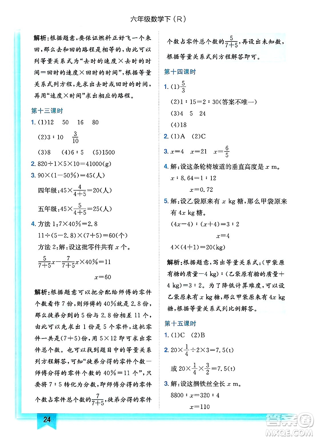 龍門書局2025年春黃岡小狀元作業(yè)本六年級數(shù)學下冊人教版浙江專版答案