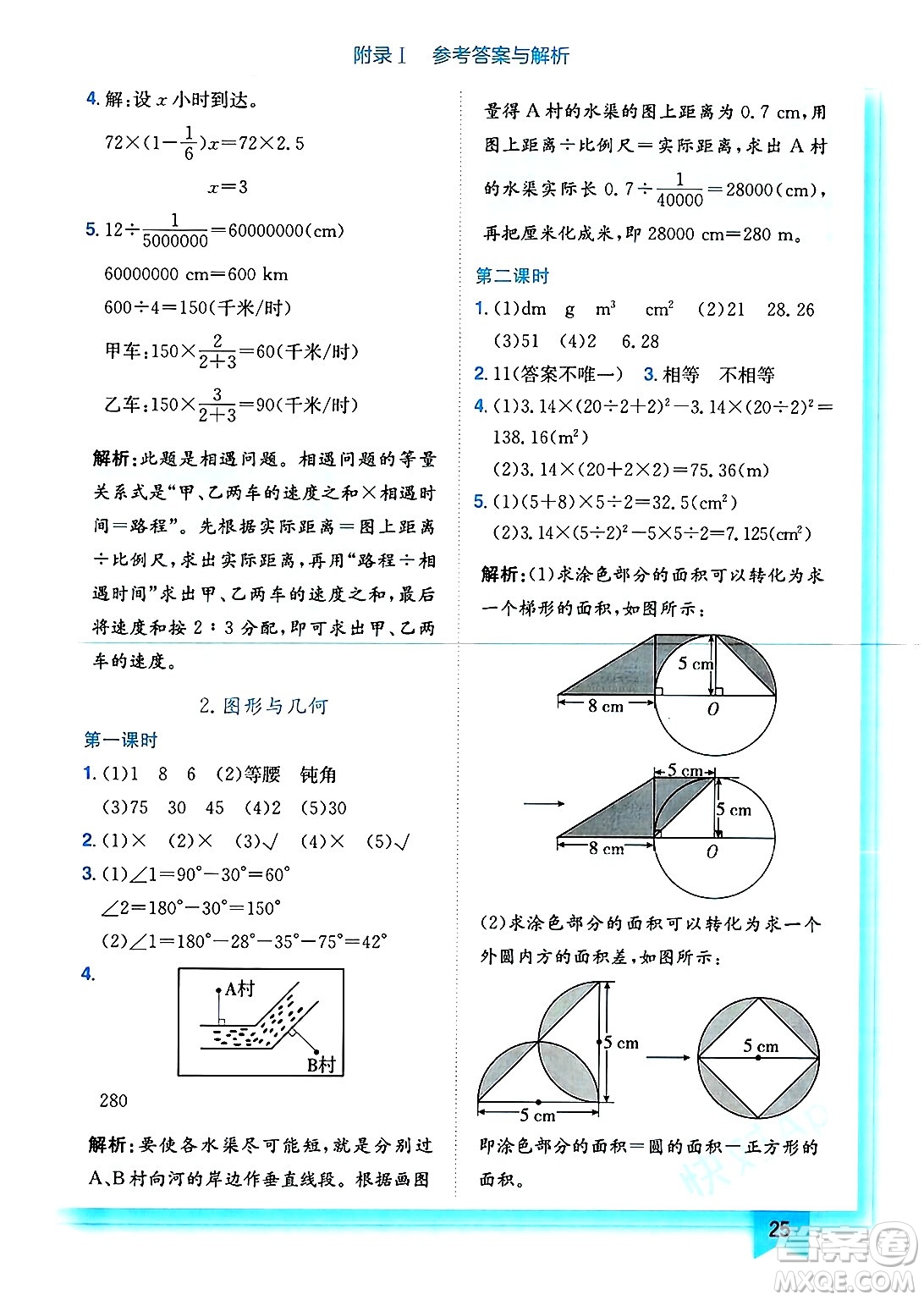 龍門書局2025年春黃岡小狀元作業(yè)本六年級數(shù)學下冊人教版浙江專版答案