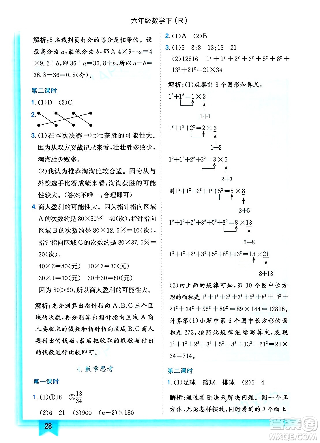 龍門書局2025年春黃岡小狀元作業(yè)本六年級數(shù)學下冊人教版浙江專版答案