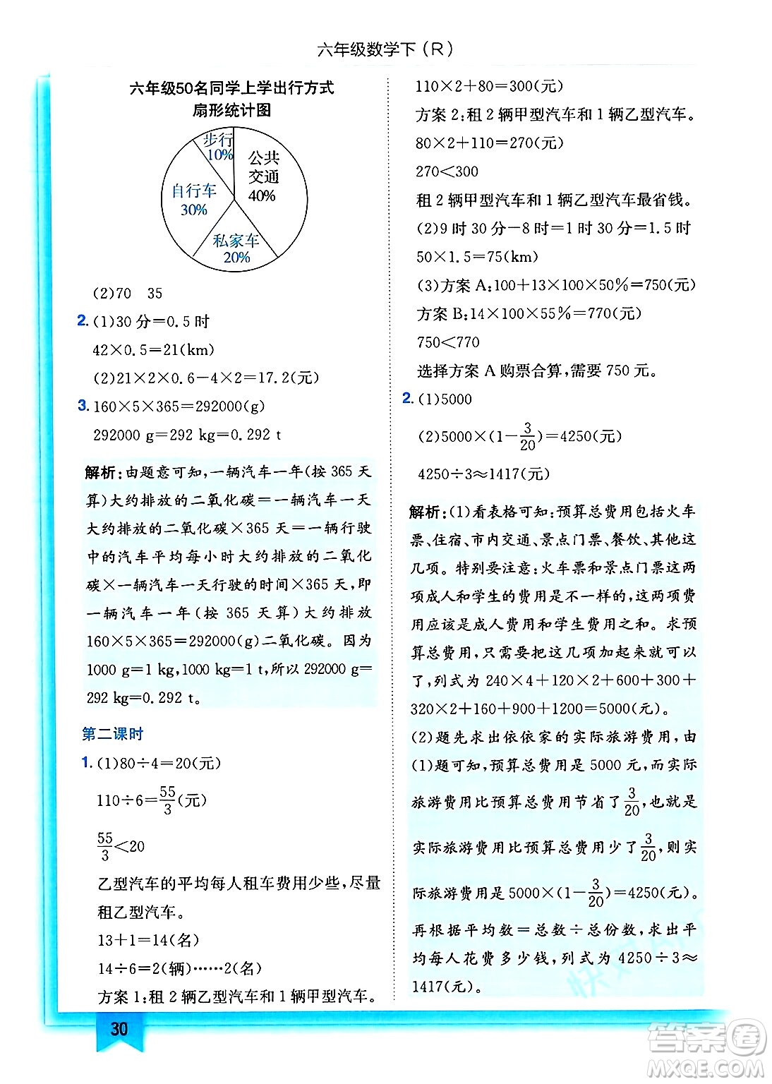 龍門書局2025年春黃岡小狀元作業(yè)本六年級數(shù)學下冊人教版浙江專版答案