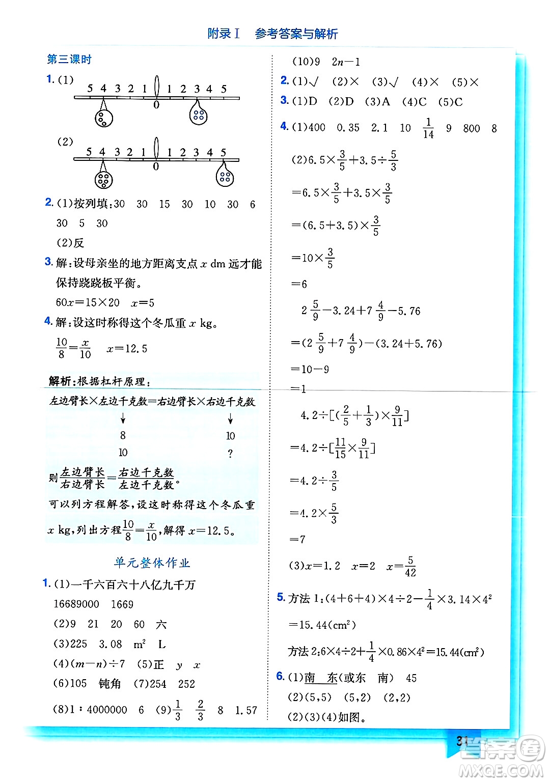 龍門書局2025年春黃岡小狀元作業(yè)本六年級數(shù)學下冊人教版浙江專版答案